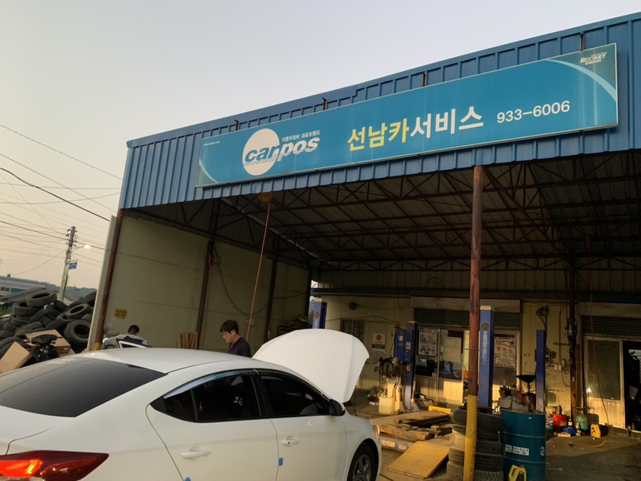 선남카써비스 이미지