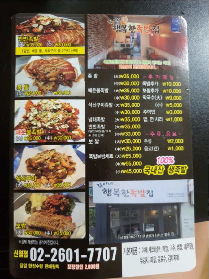 김이네행복한족발집 이미지