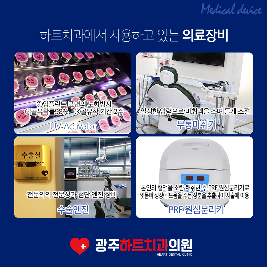 광주하트치과의원 이미지