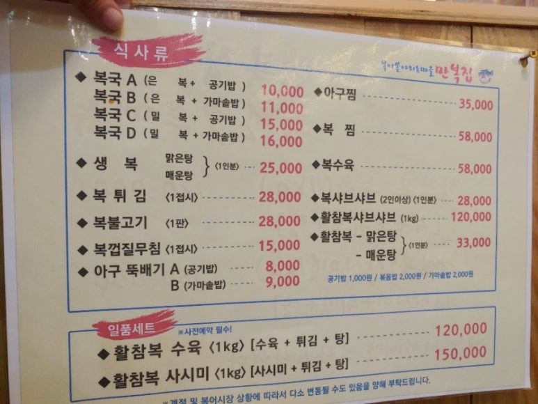 복이쏟아지는마을만복집 이미지
