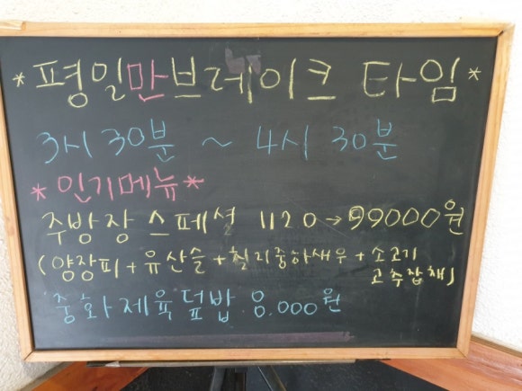 한스 중화요리 친친 이미지