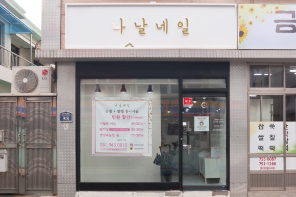 나날네일 이미지