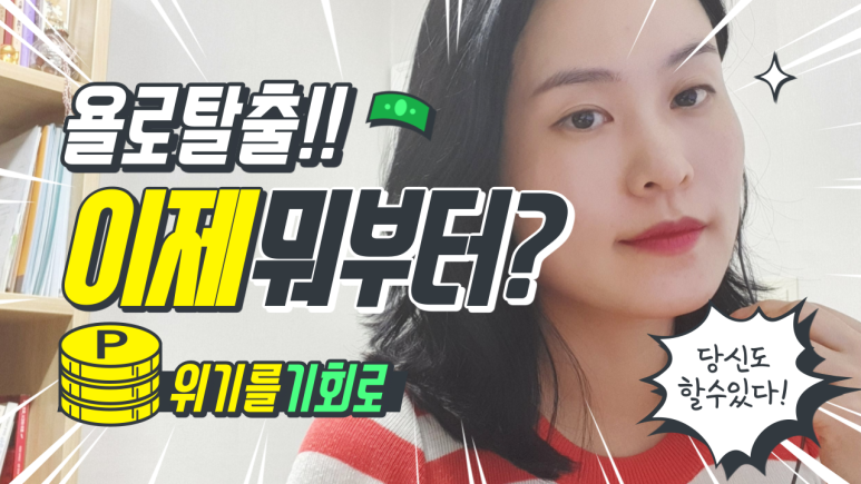 욜로왕 이미지