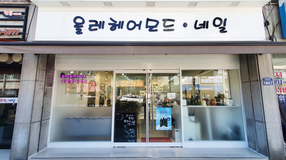 올레헤어모드 이미지