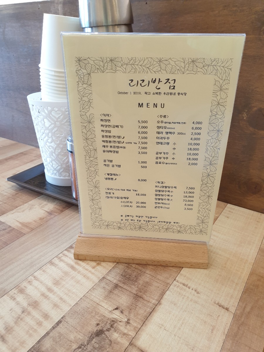 리리반점 이미지
