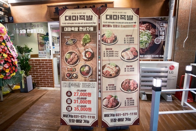 대마족발 이미지