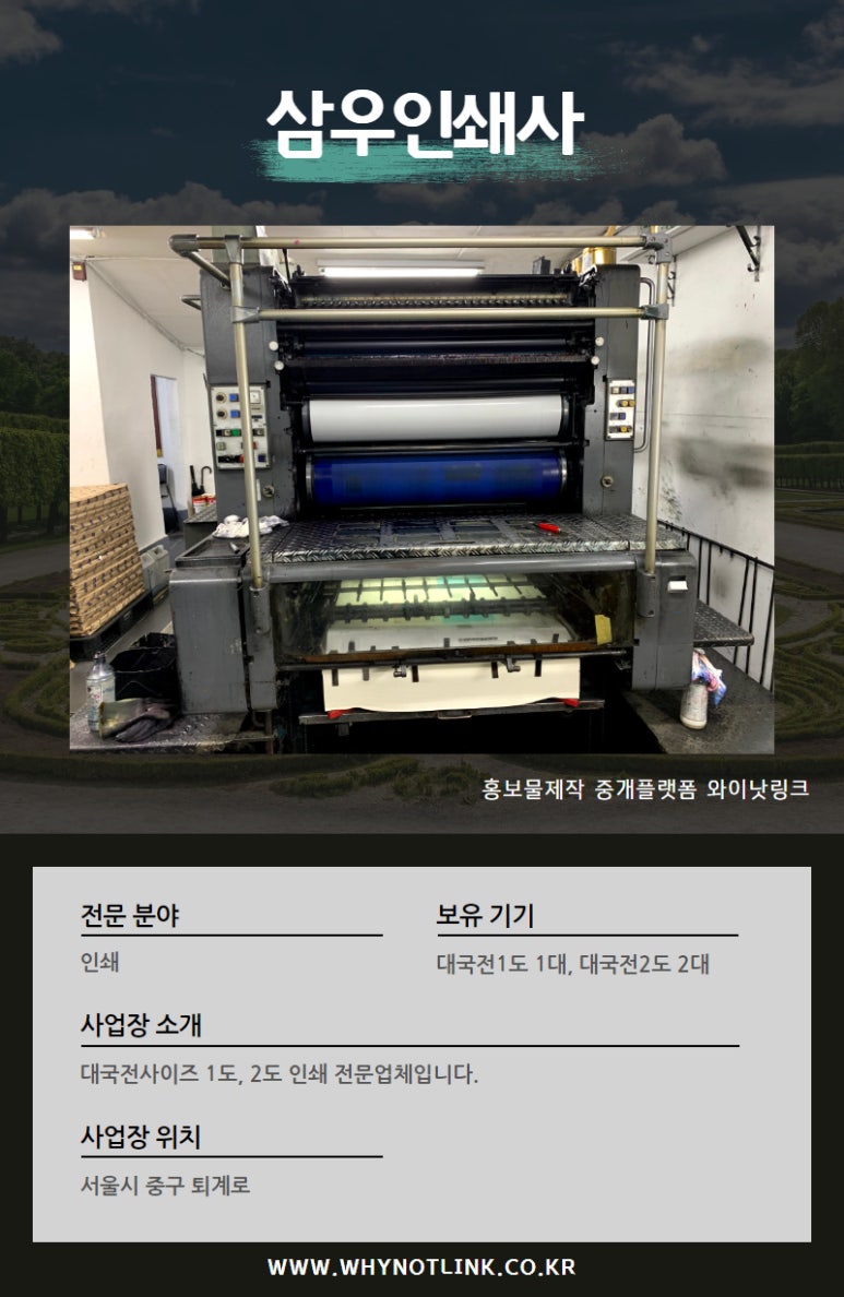 삼우인쇄사 이미지