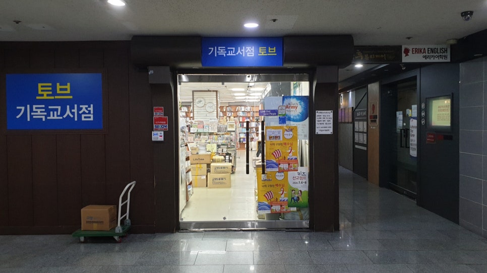 기독교서점토브 이미지