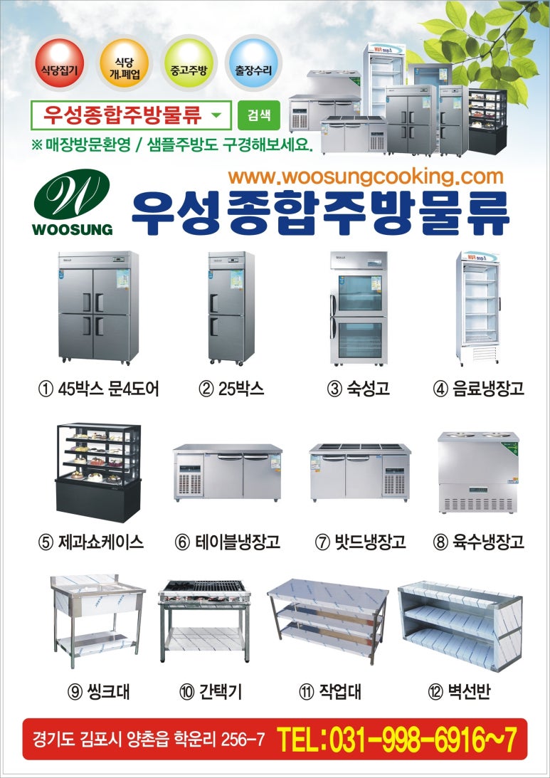 서울종합주방 이미지