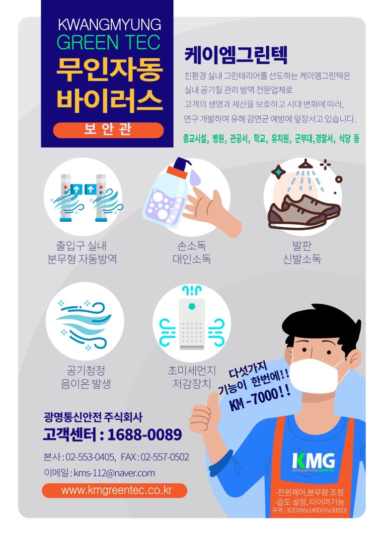 케이엠방역시스템 이미지