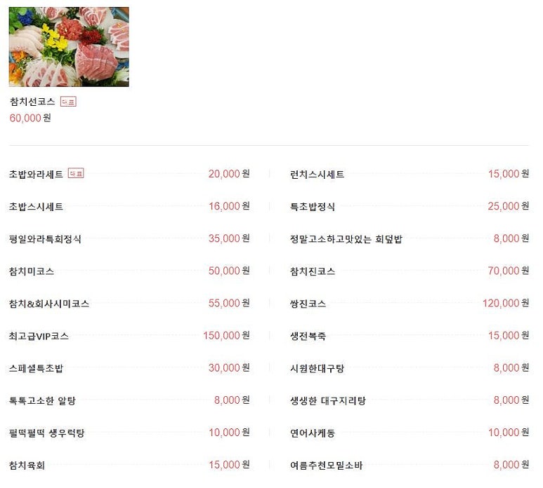 스시와라참치 이미지