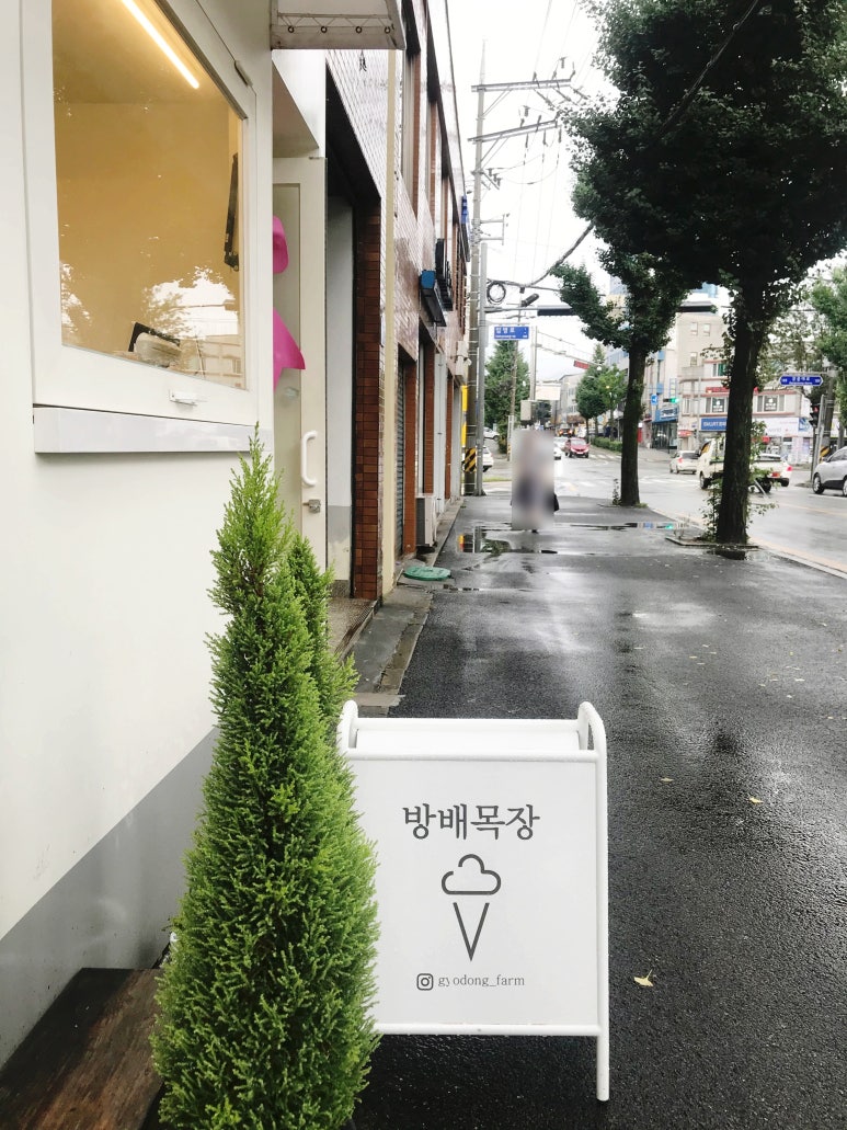 방배목장강릉점 이미지