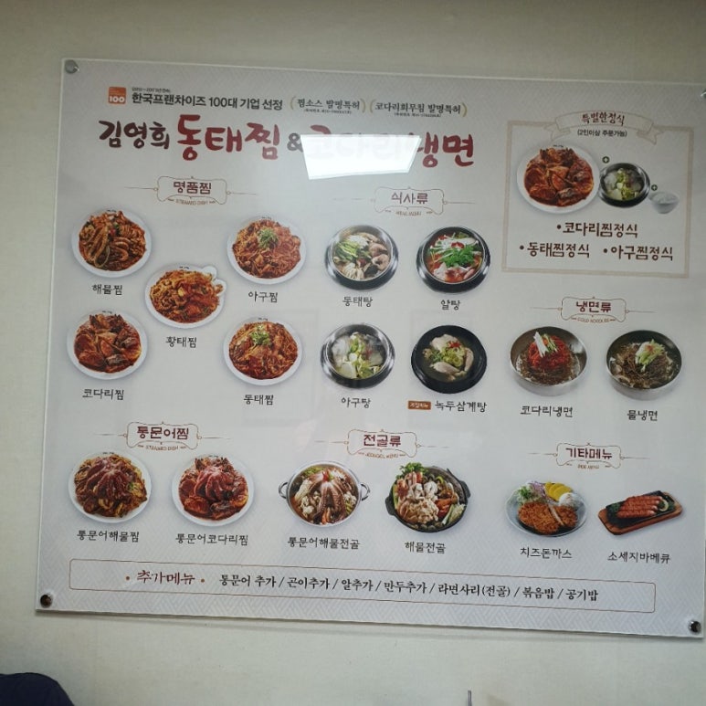 김영희 동태찜&코다리냉면 장성점 이미지