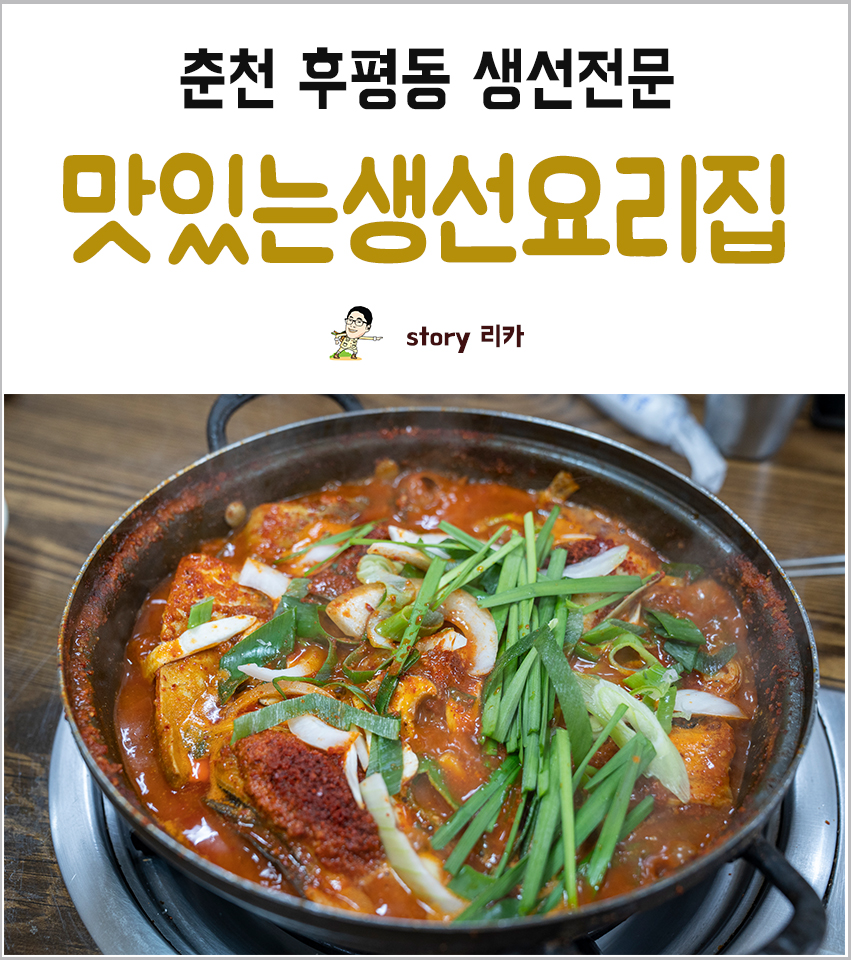 맛있는생선요리집 이미지