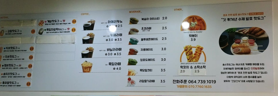 쏭스핫도그제주강정점 이미지