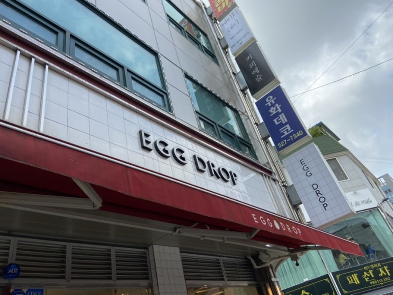 에그드랍 인천부평점 이미지