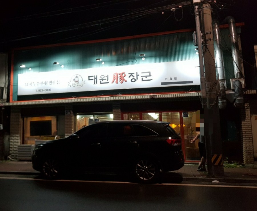대원돈장군 이미지