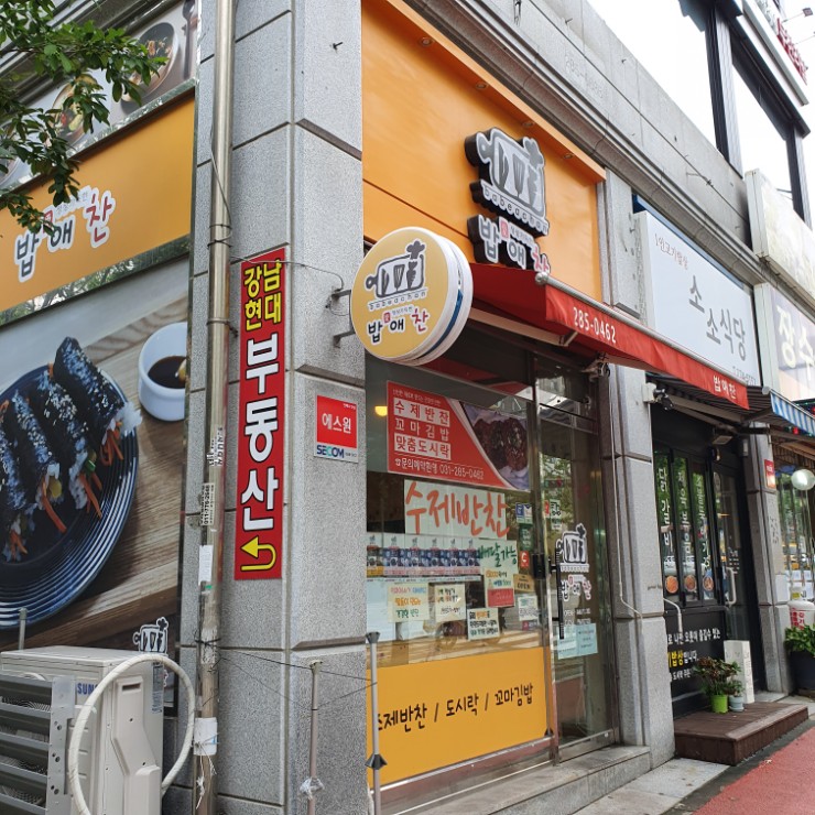 밥애찬 이미지