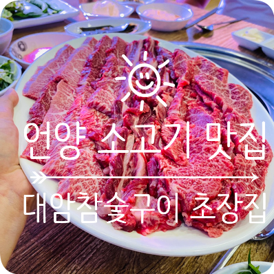 참숯구이 초장집 이미지