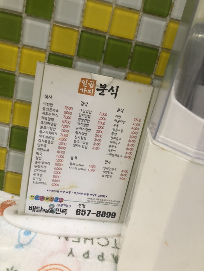 일곱가지분식 이미지