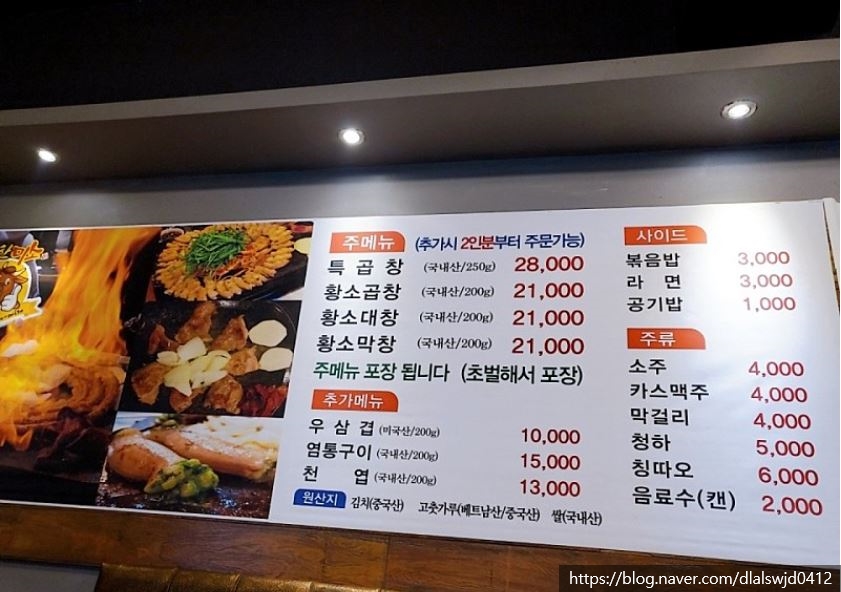 대한미소황소곱창 이미지