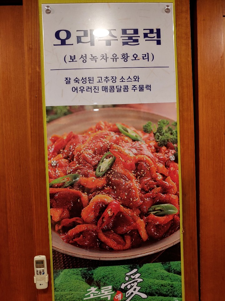 녹차유황오리 이미지