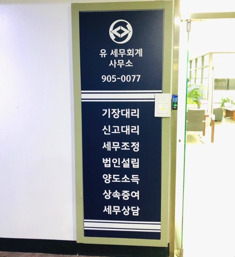 유세무회계 이미지