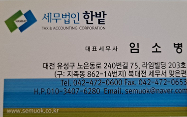 세무법인한밭 이미지