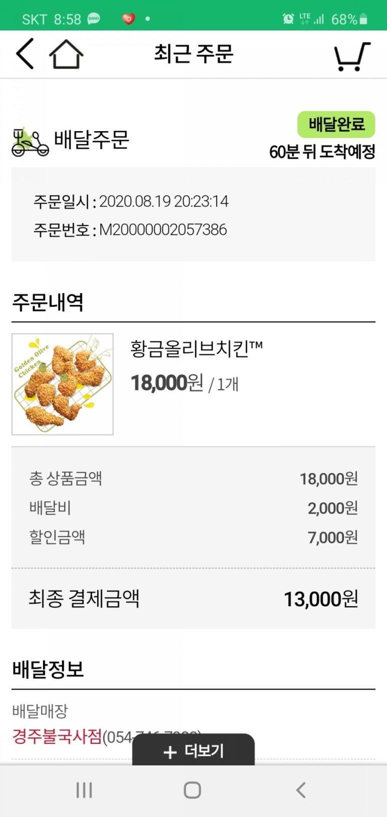 비비큐치킨불국사 이미지