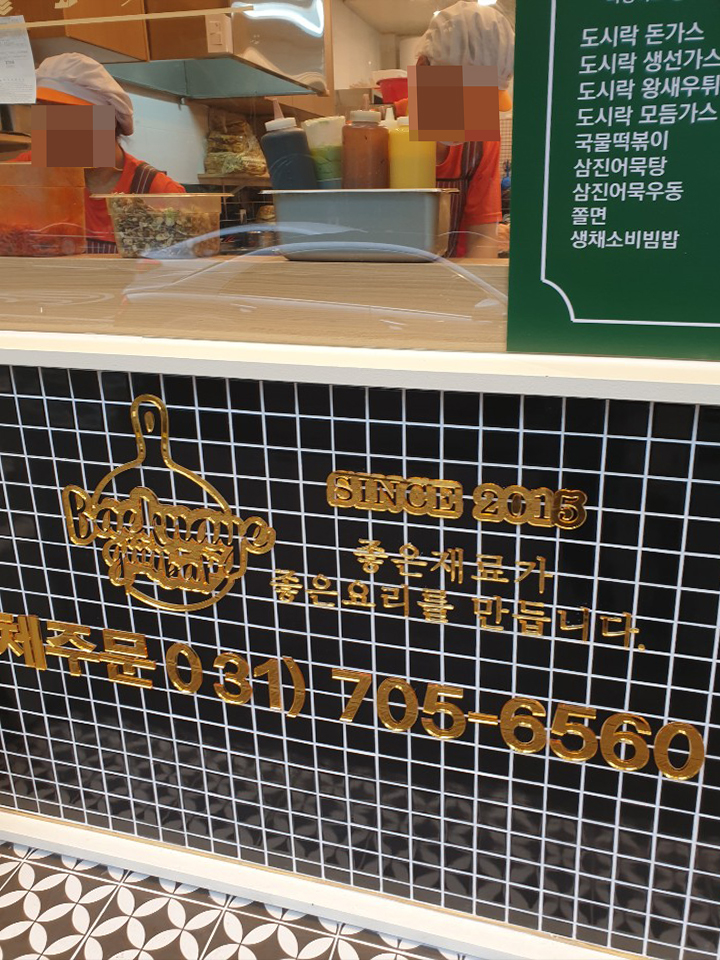 백나예김밥 이미지