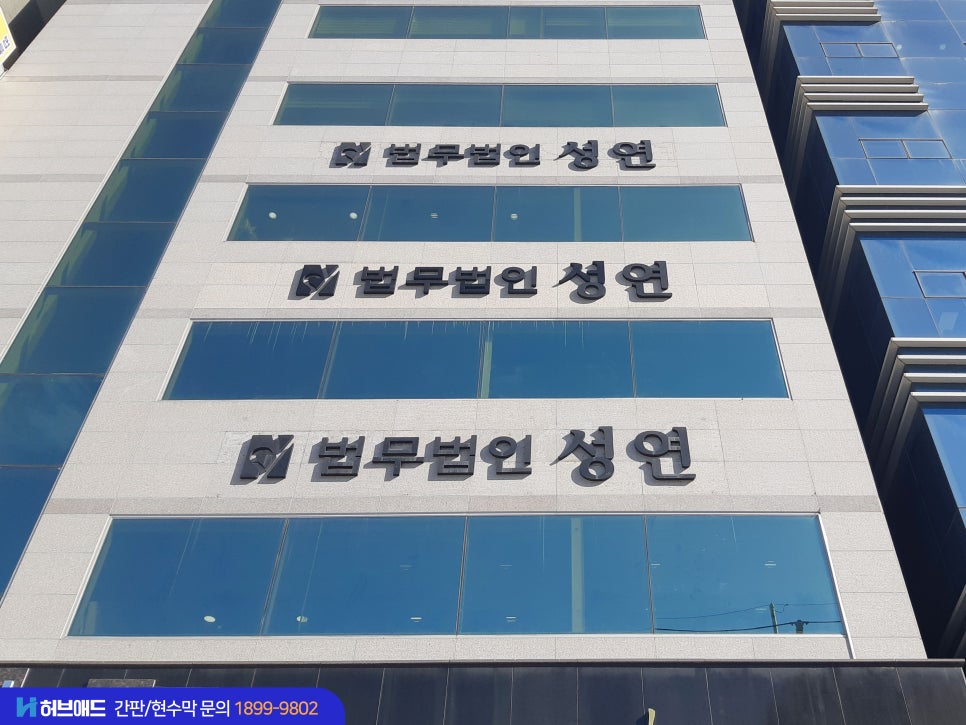법무법인성연 이미지