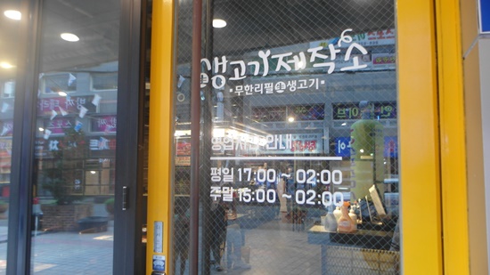 생고기제작소 이미지