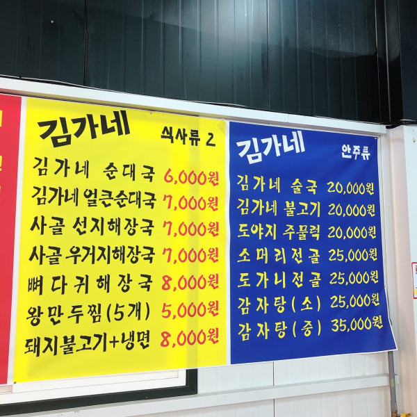 김가네해장국 이미지