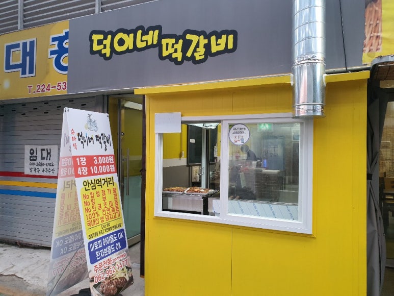 덕이네 떡갈비 이미지
