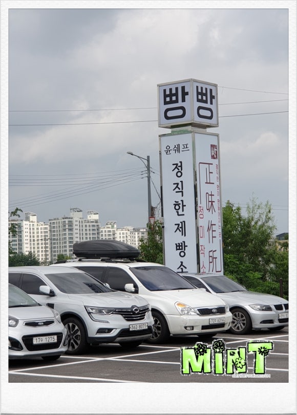 윤쉐프정직한제빵소 이미지