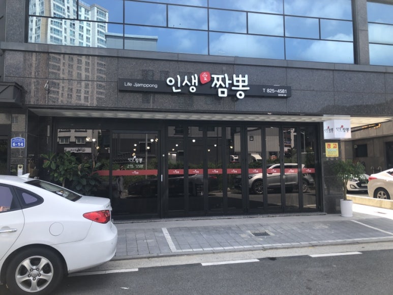 인생애짬뽕 이미지