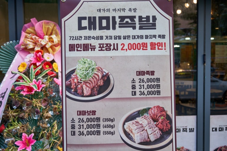 대마족발 이미지