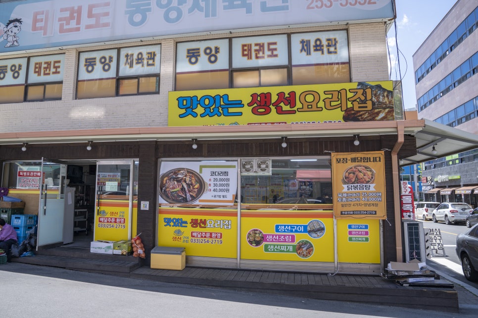 맛있는생선요리집 이미지