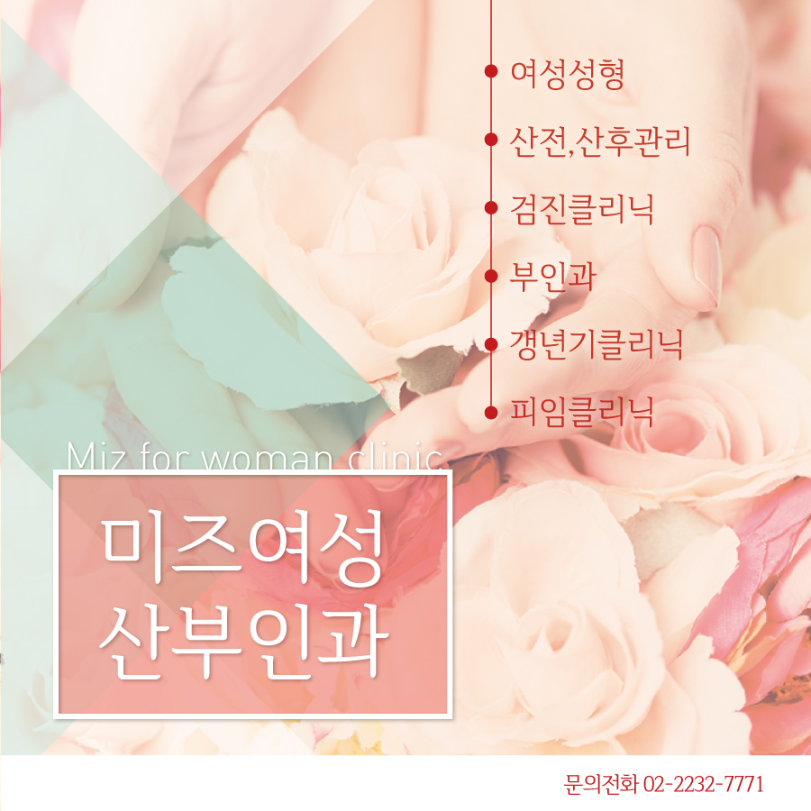 미즈여성산부인과의원 이미지