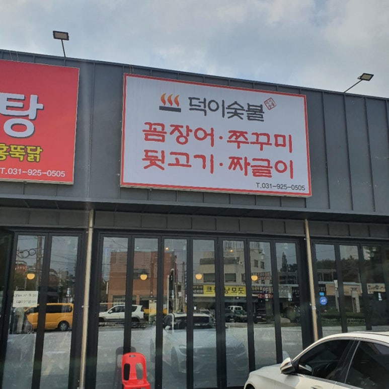 덕이숯불 이미지