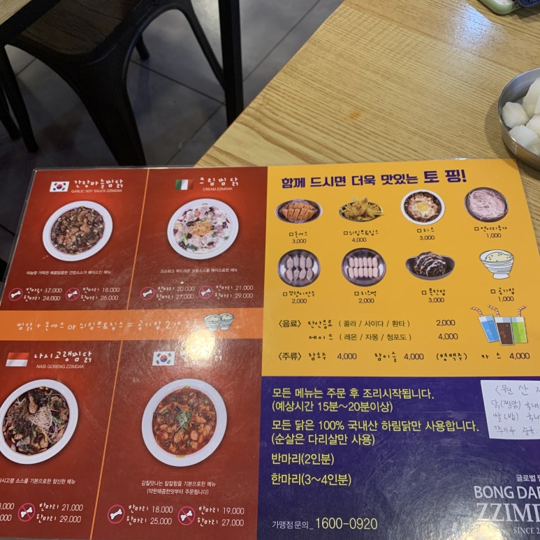 봉대박찜닭 이미지