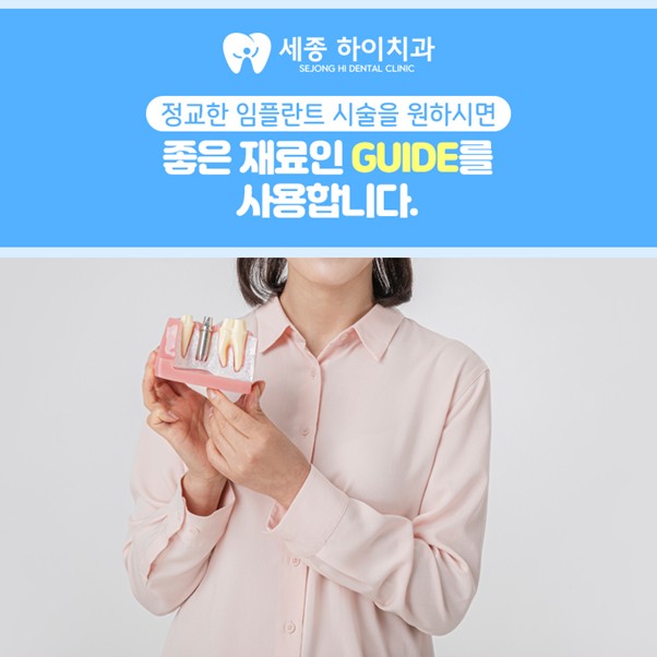 세종하이치과 이미지