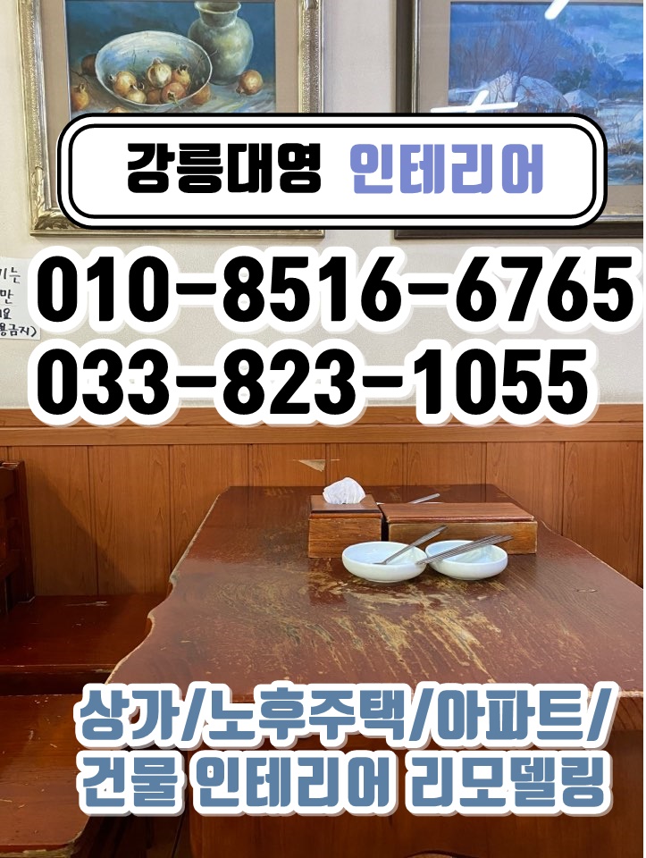 대영홈인테리어 이미지