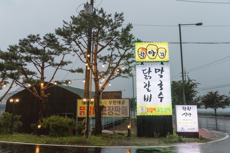 시골춘천닭갈비 이미지