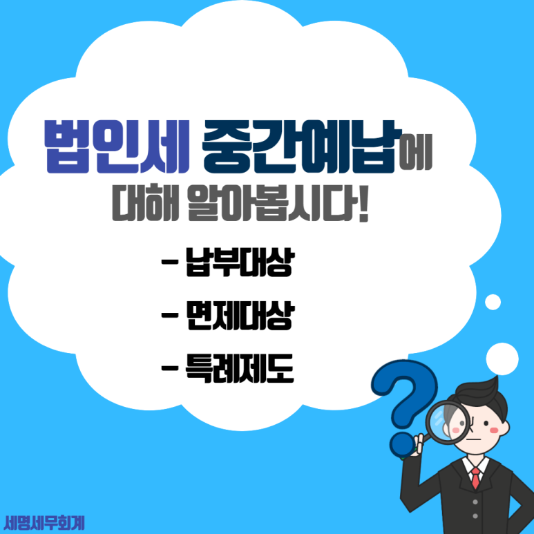 세명세무법인 이미지