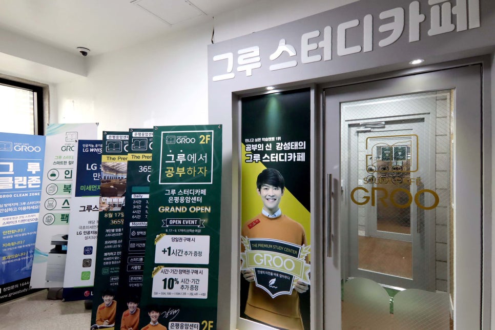 그루스터디센터서울 이미지