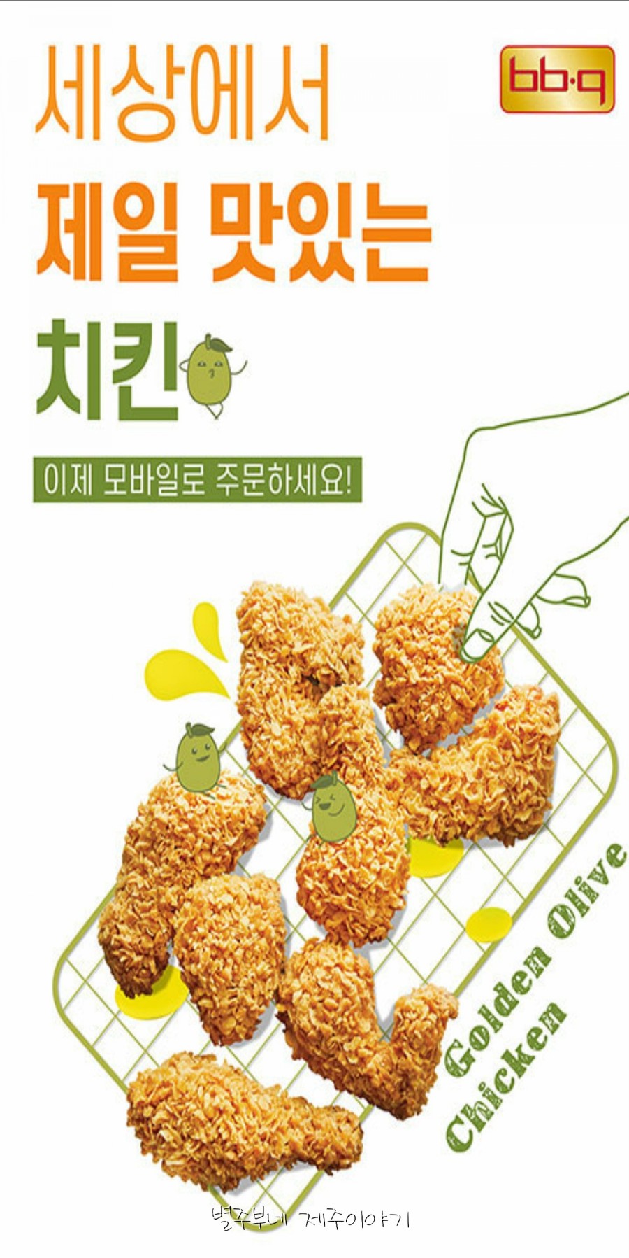 비비큐치킨제주 이미지