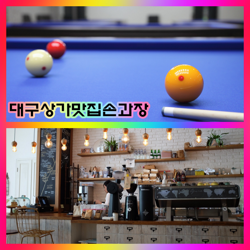 한성당구장 이미지