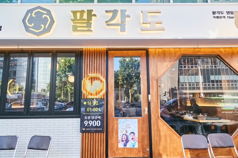 먹방닭갈비 이미지
