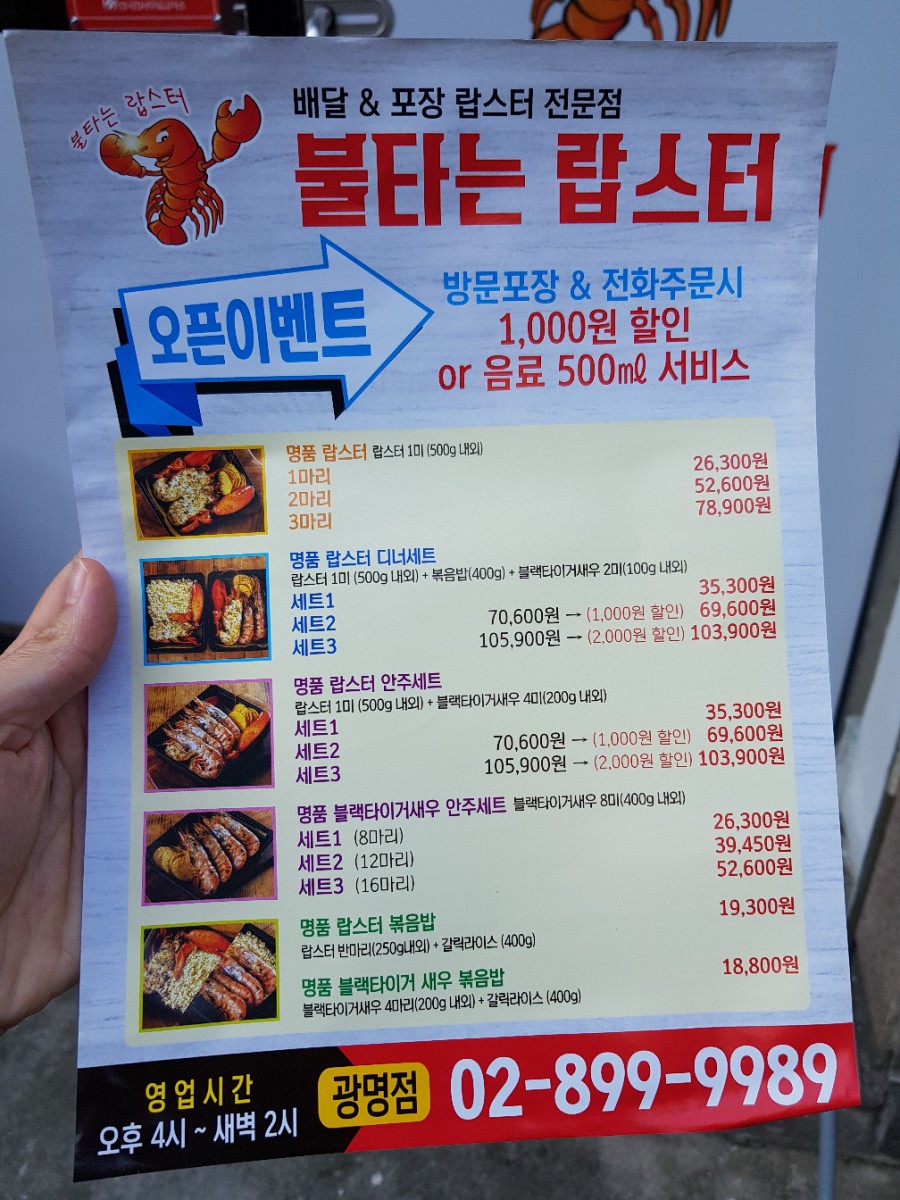 불타는랍스터 이미지